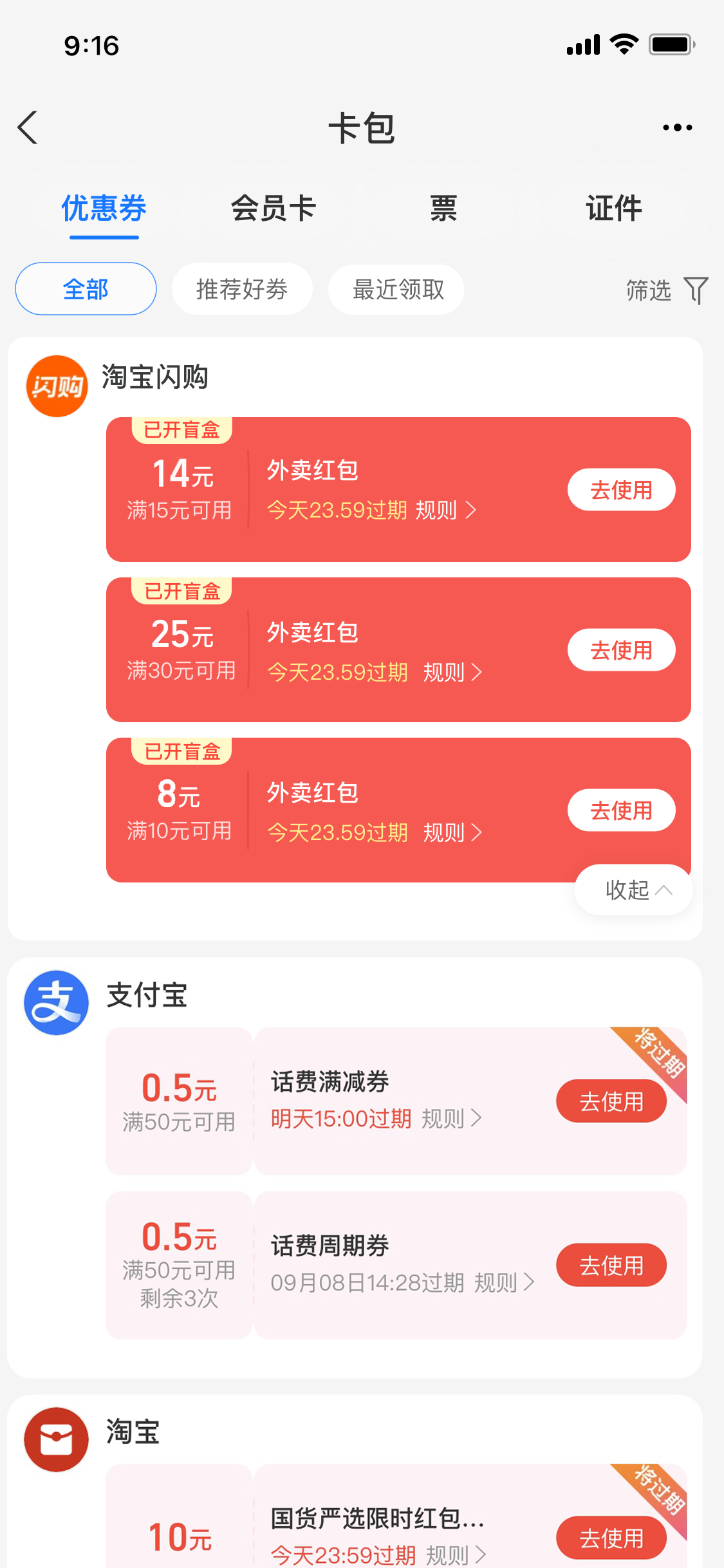 周末准备吃点好的补补，打开支付宝卡包被砸一脸大额外卖券🤯，ber支付宝你别太懂