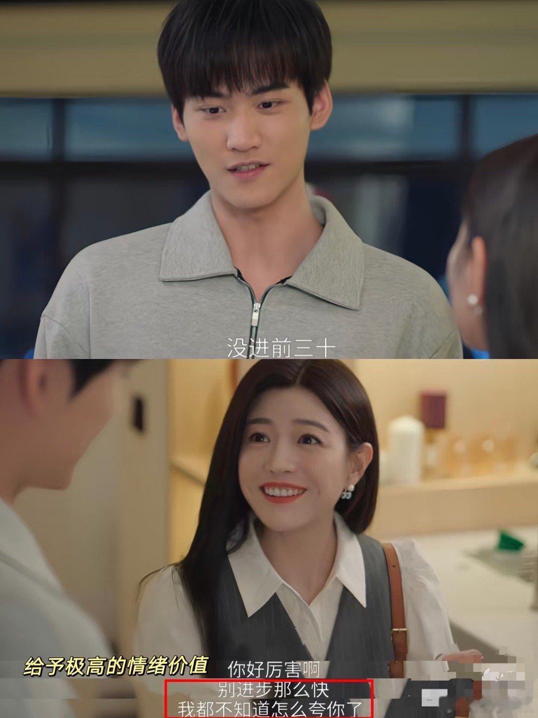 编剧是懂生活的。追妹妹要靠“苏”，追姐姐得会“茶”。对妹妹要展示力量和安全感，是