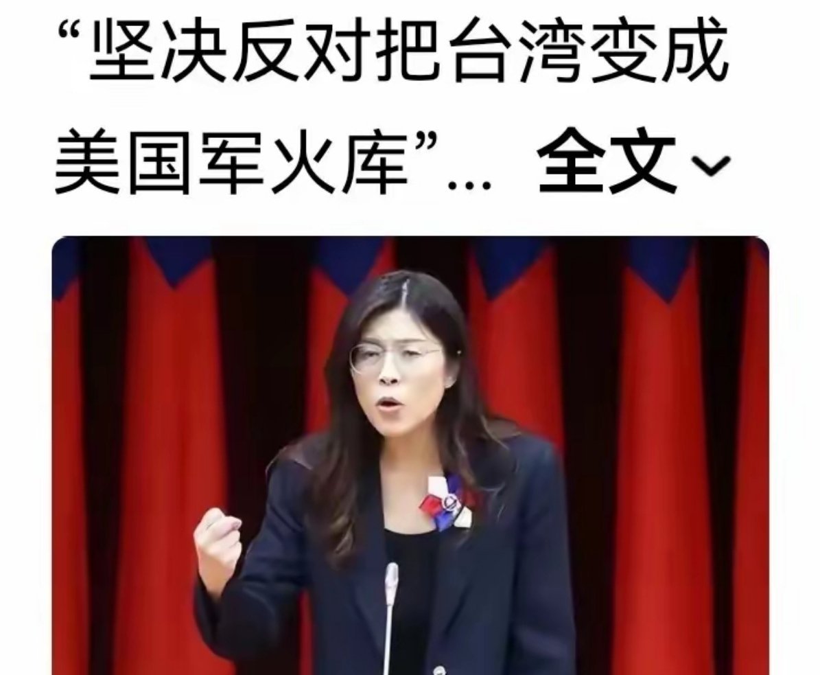 郑丽文与美国杠上了！2月15日，面对台海军购议题双重施压，郑丽文回击道:“美国议