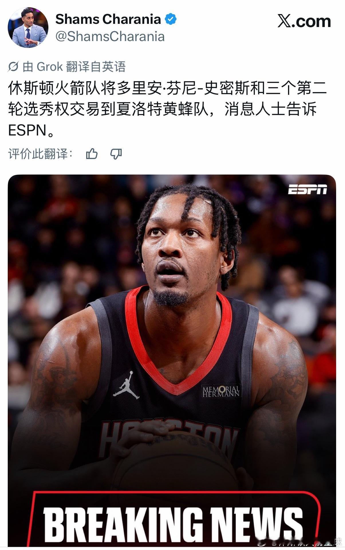 Shams：火箭打包3个次轮送走了诈骗犯DFS火箭队在引进马库斯·斯马特和博格丹