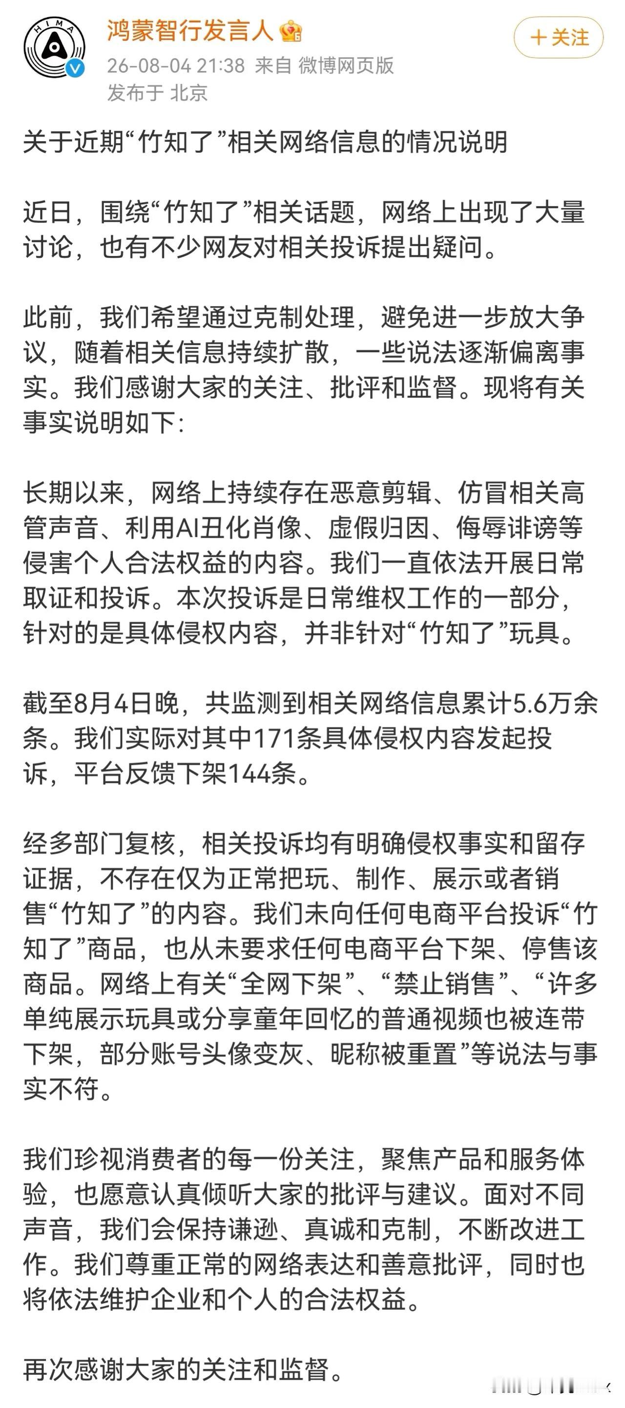 去年针对尊界S800的狂黑历历在目，没想到今年又来了一场针对华为的“竹知了”事件