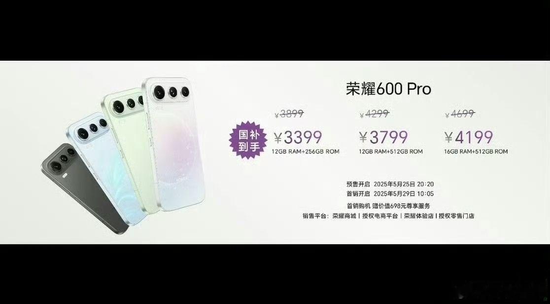 打脸了，荣耀600系列的价格全部猜错，国补价稍微接近一些，还是低估了荣耀的自信。