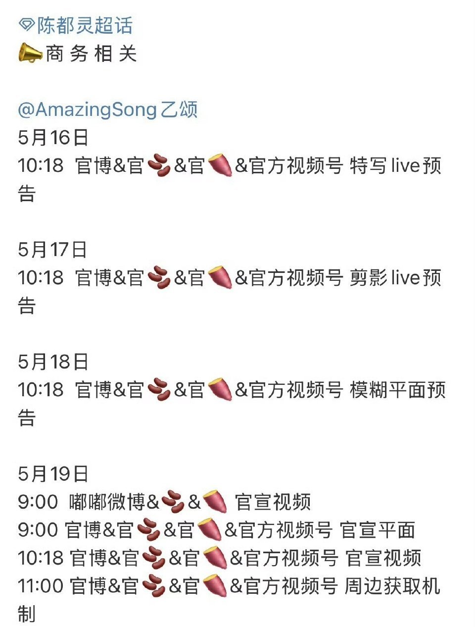 📮陈都灵新商务即将预热，接连不断的新商务，爆剧红利继续持续发力🧐 ​​​