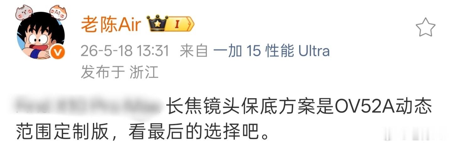 很早的时候说过了，52A目前是保底方案。如果最后上了保底方案，那与迭代 Ultr