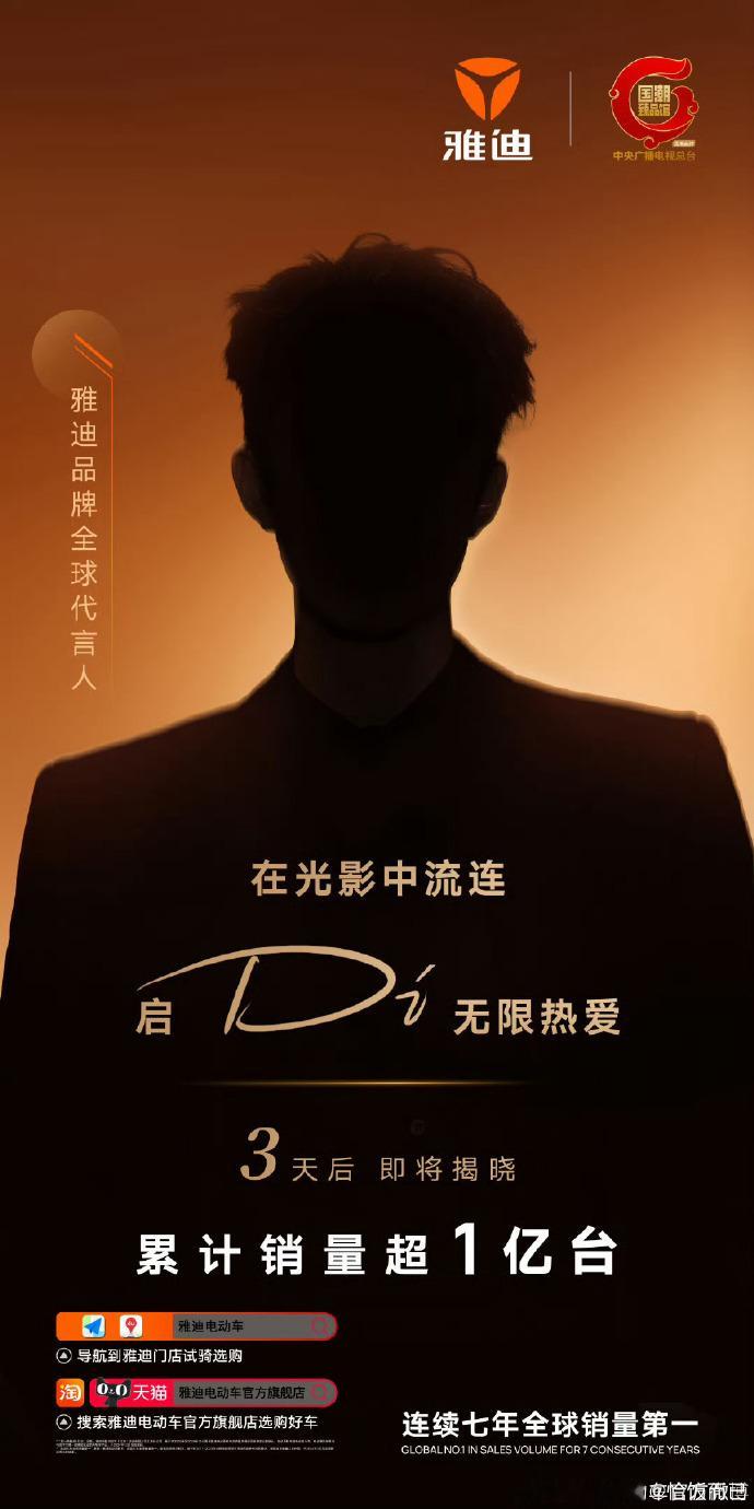 王鹤棣雅迪代言  王鹤棣代言预热剪影 王鹤棣代言雅迪，会让更多人关注到这个国民品