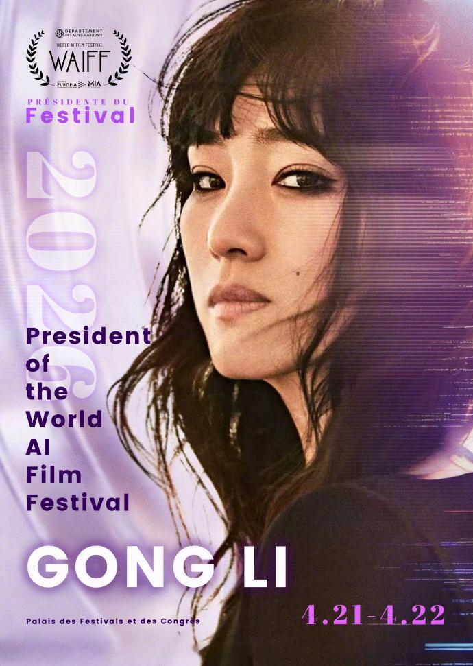 巩俐世界AI电影节主席巩俐设计的奖杯 2026年世界AI电影节（WAIFF）官宣