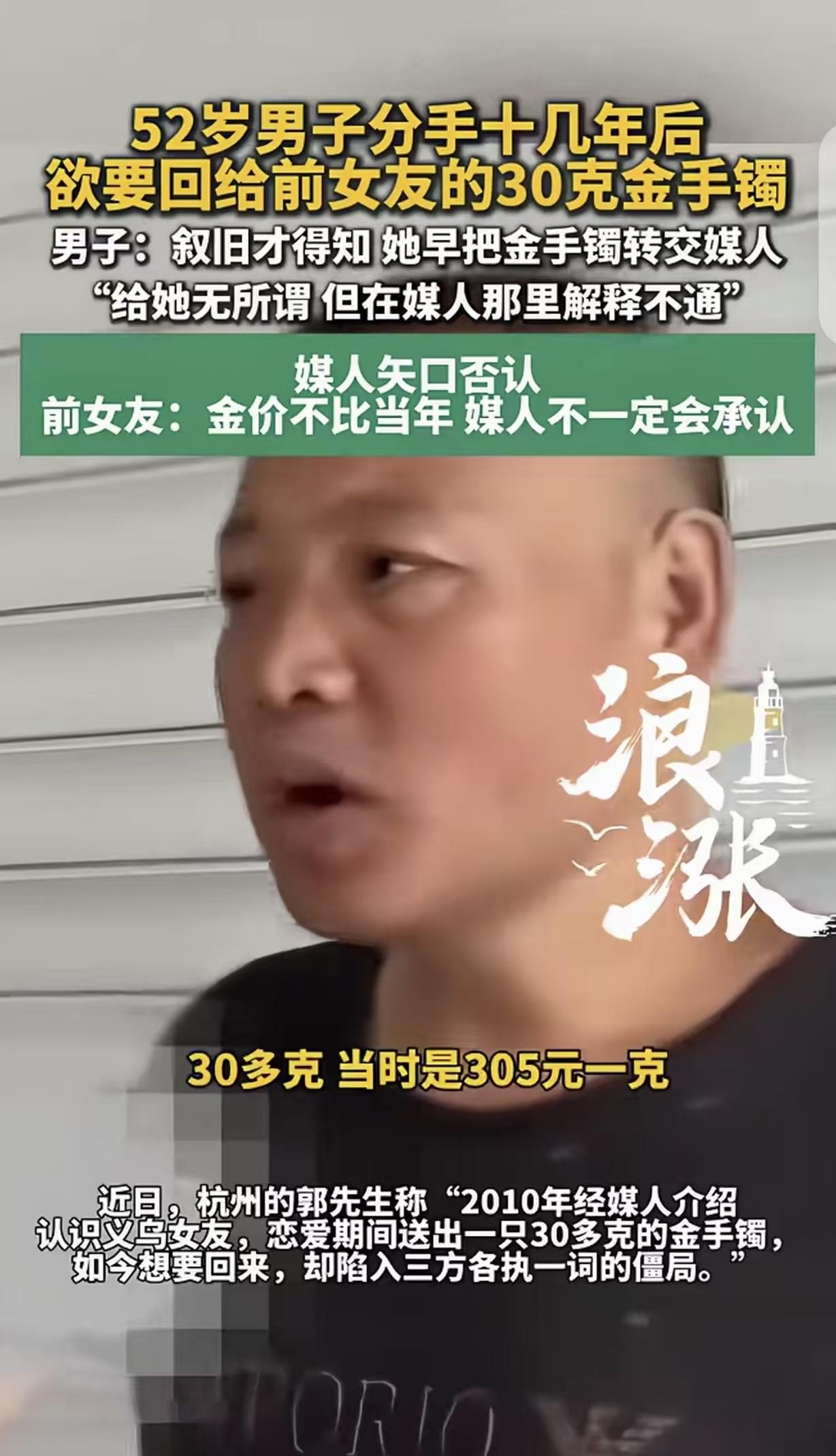 “到底谁渣？”浙江杭州，一52岁男子，经媒人介绍，跟义乌一女子谈恋爱，他一冲动，