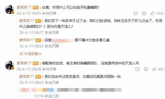 蒙淇淇说白鹿临开机换编剧蒙淇淇开撕白鹿我觉得蒙淇淇憋不住撕破脸完全情有可原。剧本