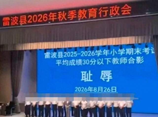 教师被迫耻辱合影事件最新进展，调查处理完成没公布、局长已调离