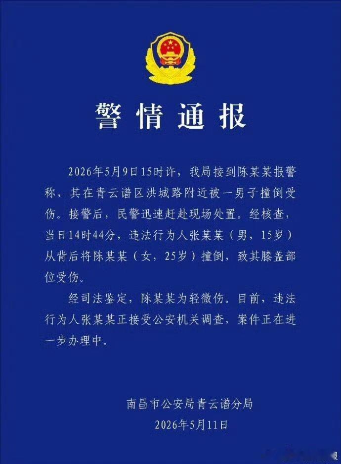 警方通报女子遭男生冲撞倒地事件核心事实与警方处置恶性袭击细节监控显示，15岁男生