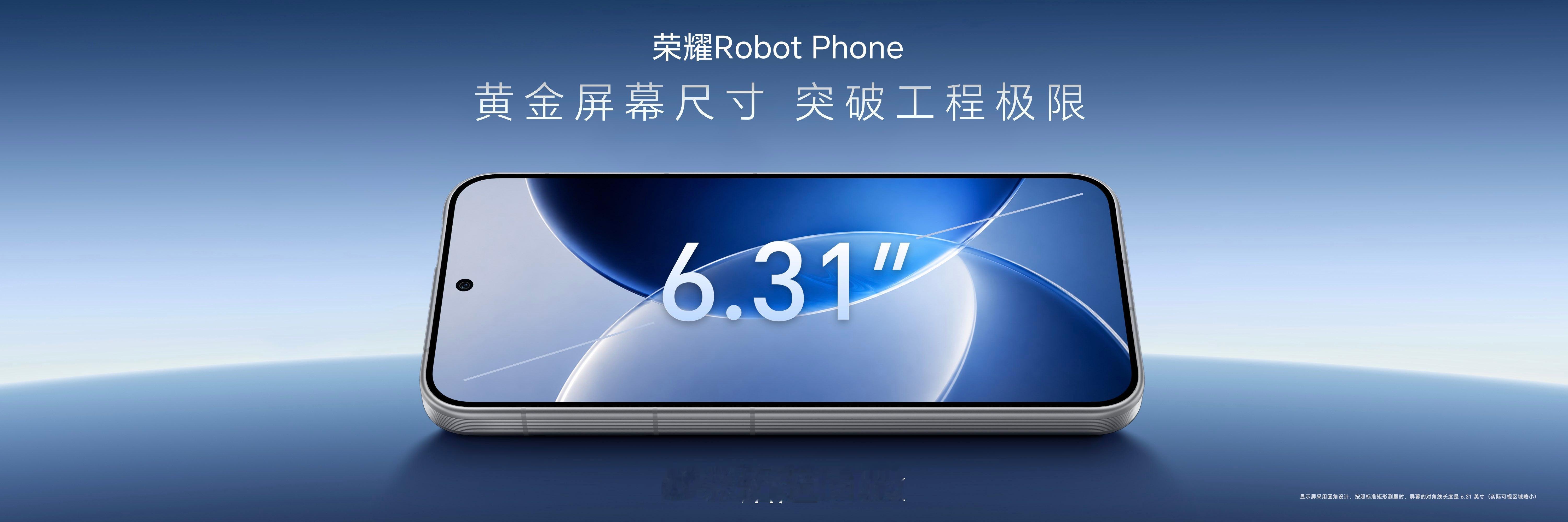 手机还能不能像一台正常的主力机？这可能是很多人担心荣耀Robot Phone 的