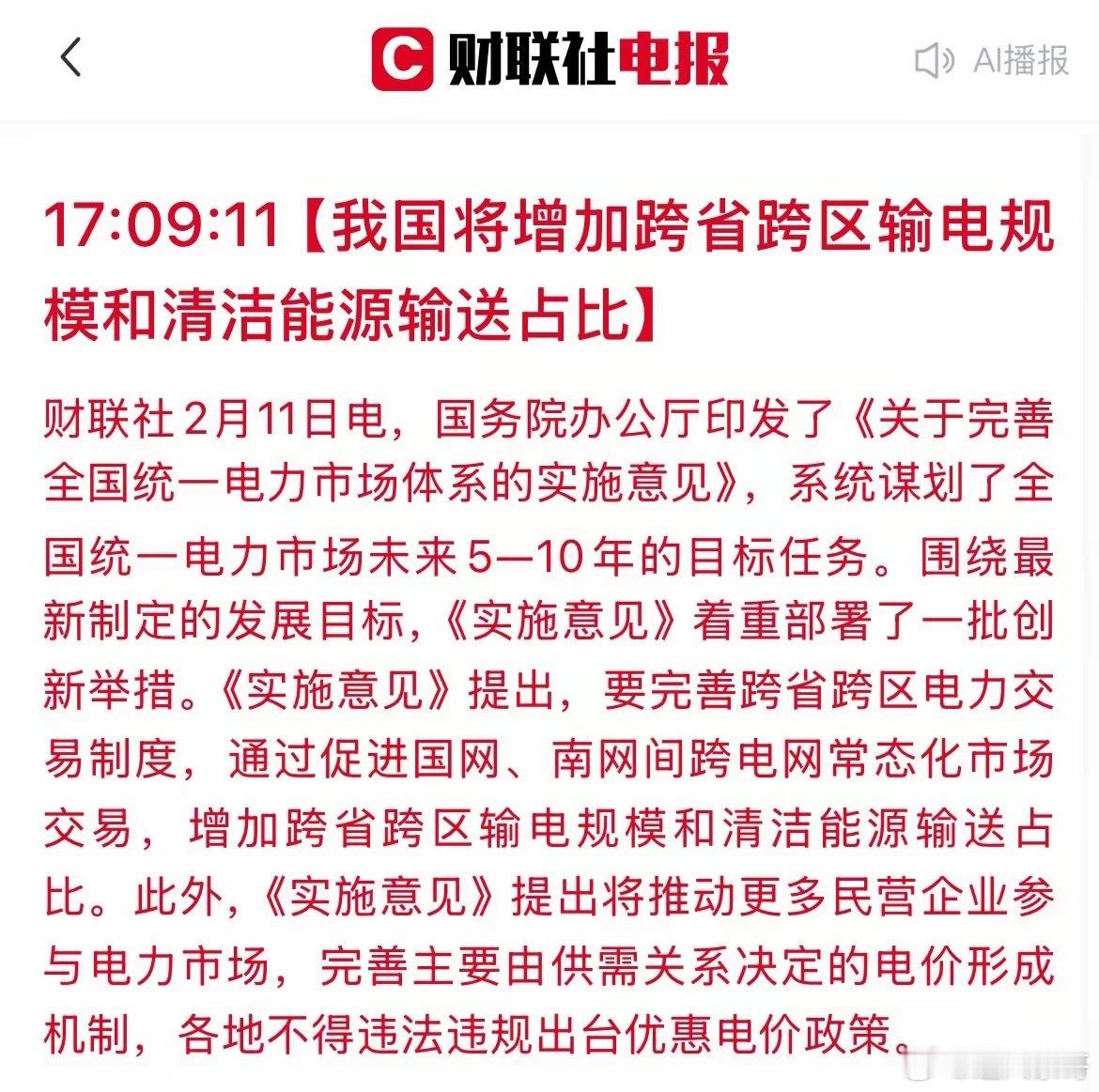 电力市场大重构！国务院发文，三类企业有望率先受益！今天，国务院办公厅印发《关于完