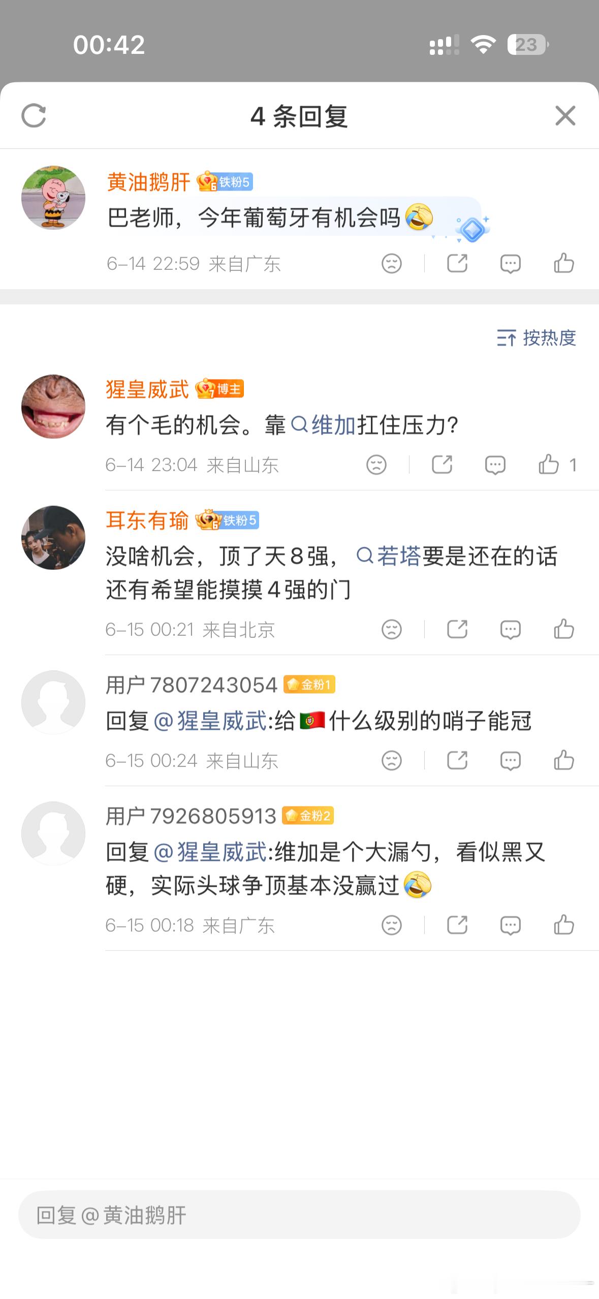 牢葡想冠至少场场点球开局吧