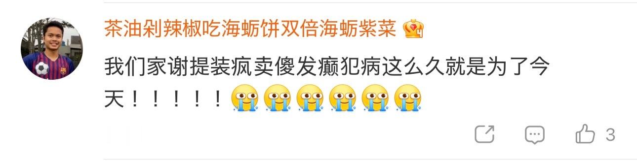 笑得我难受 