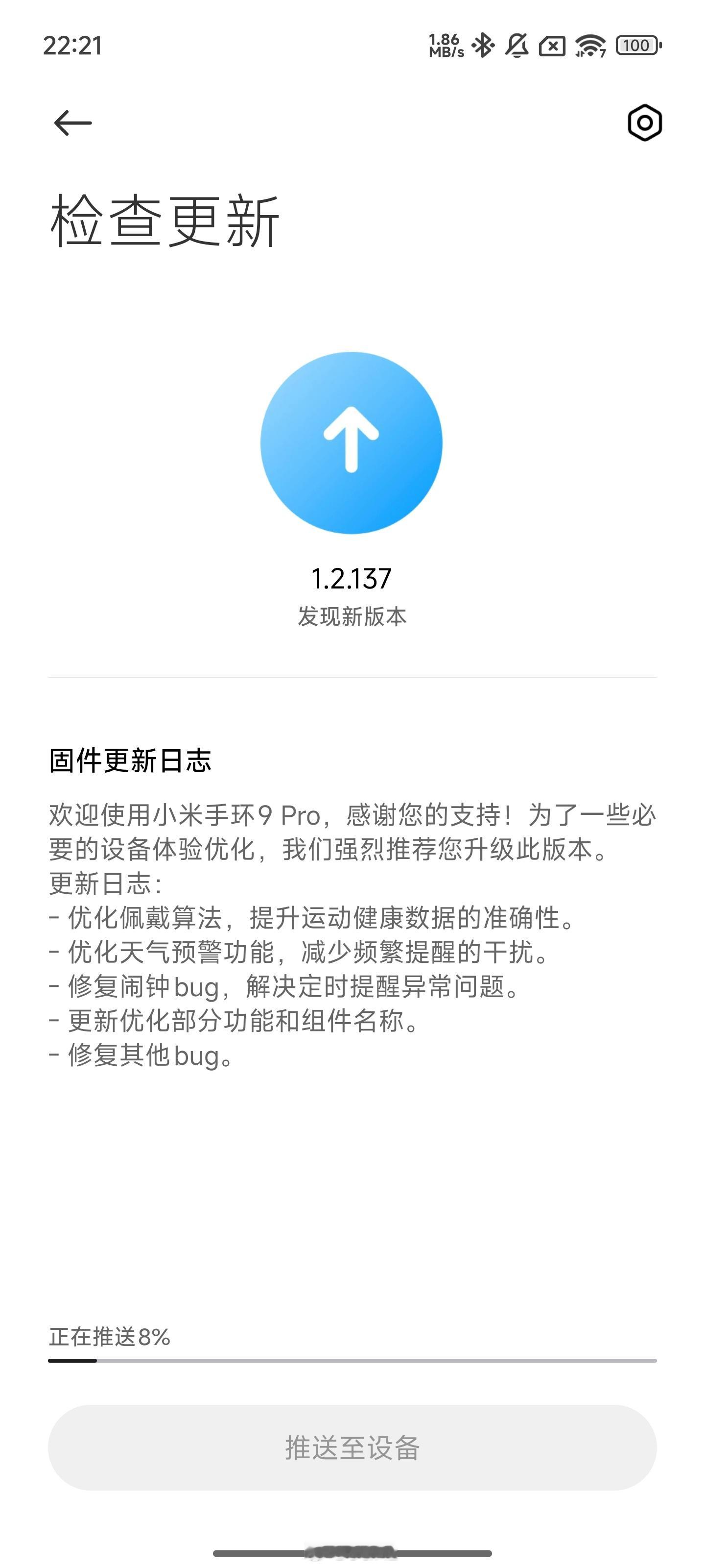 终于刷到小米手环9Pro的新固件了[泪][泪][泪][泪]我这几天真是过几个小时