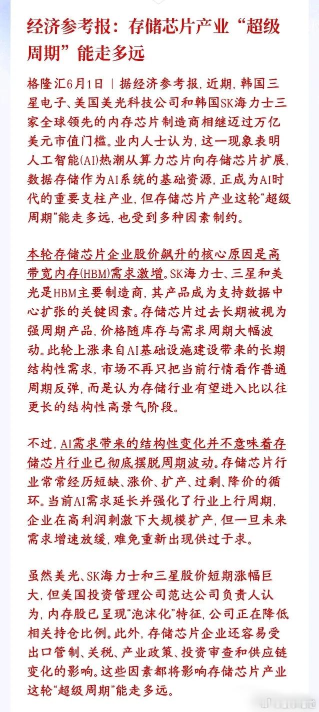 机构已经开始提示存储芯片的风险，还能炒吗？现在AI大火，不光需要算力芯片，还得海