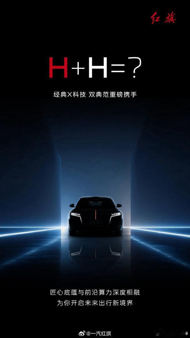 红旗与前沿算力？ 