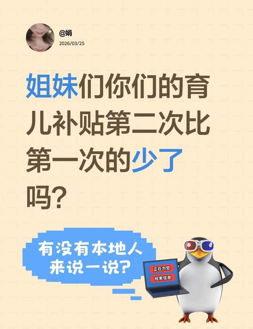 姐妹们你们的育儿补贴第二次比第一次的少了吗？买不买求支招 让我看看你有什么好东西