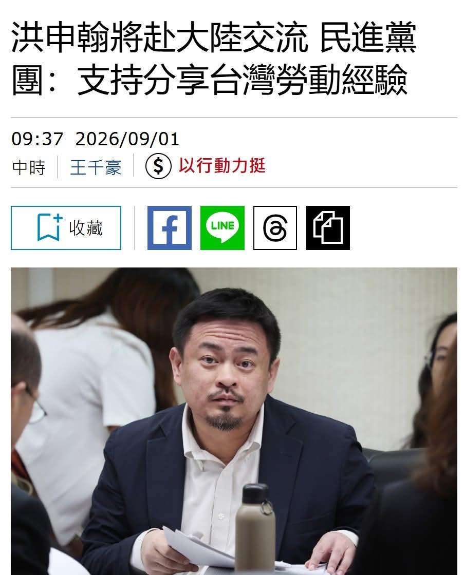 之前民进党不停渲染，声称赴大陆就会失踪、被割器官，到处恐吓岛内普通人。如今洪申翰