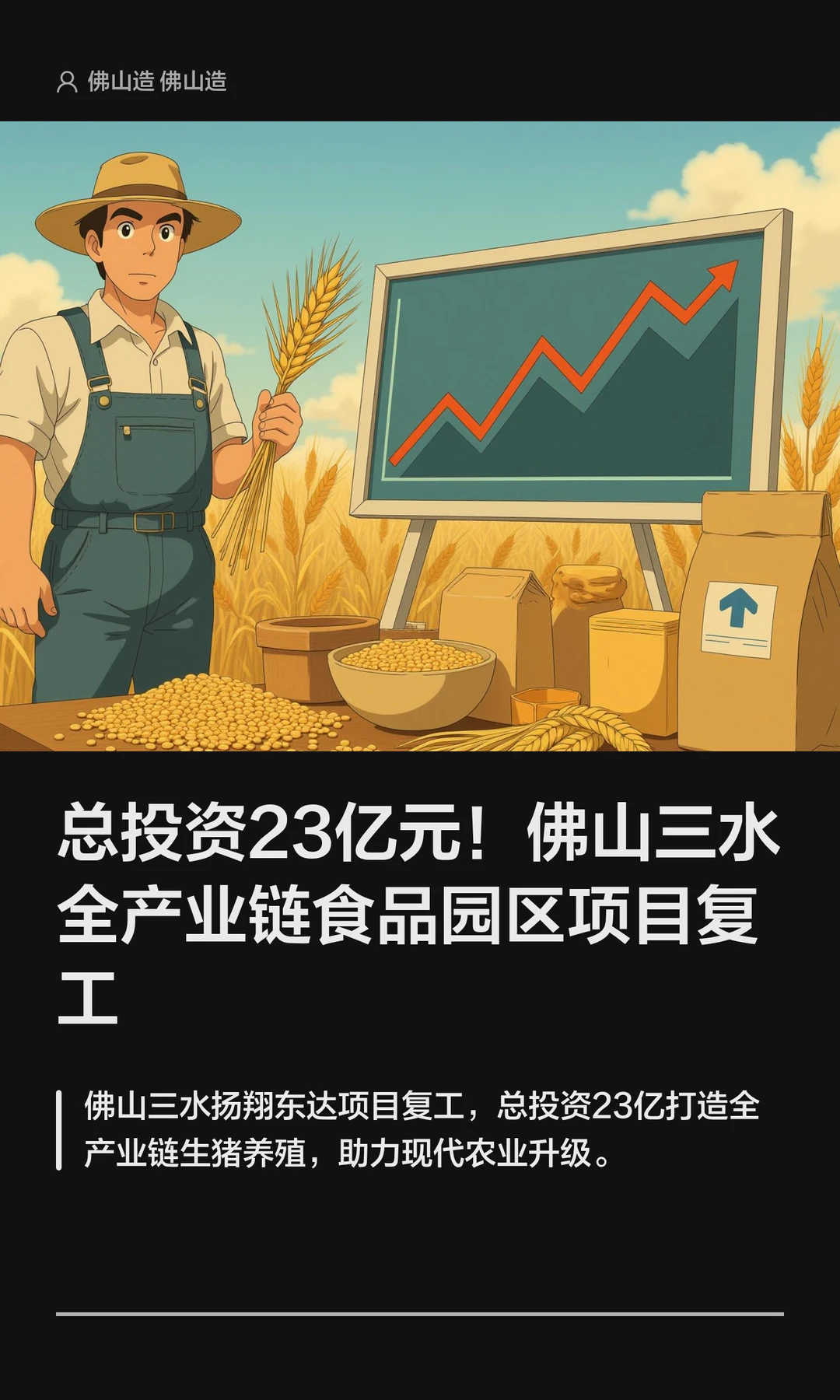总投资23亿！佛山全产业链食品园区项目复工