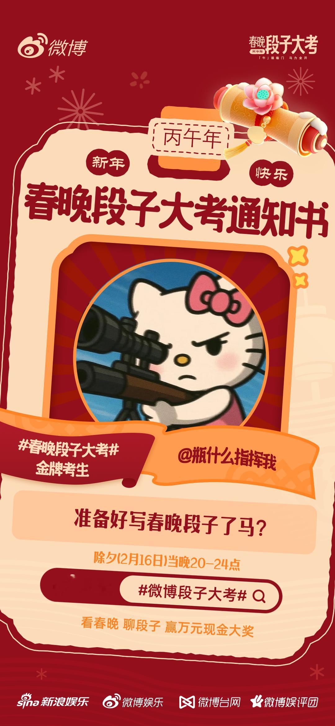 春晚段子大考春晚段子大考活动开启啦！大家准备好写春晚段子了吗？除夕晚上20点正式