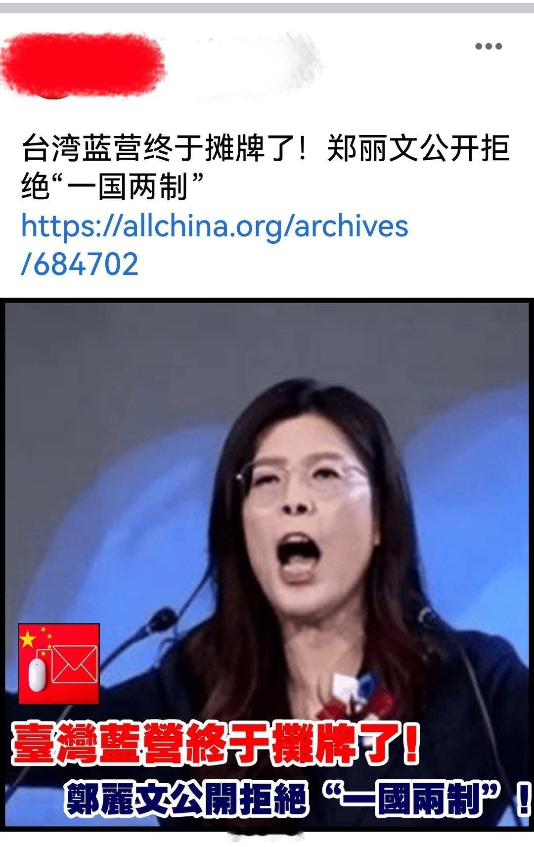 台湾蓝营终于摊牌了！郑丽文公开拒绝.....海外新鲜事何天恩