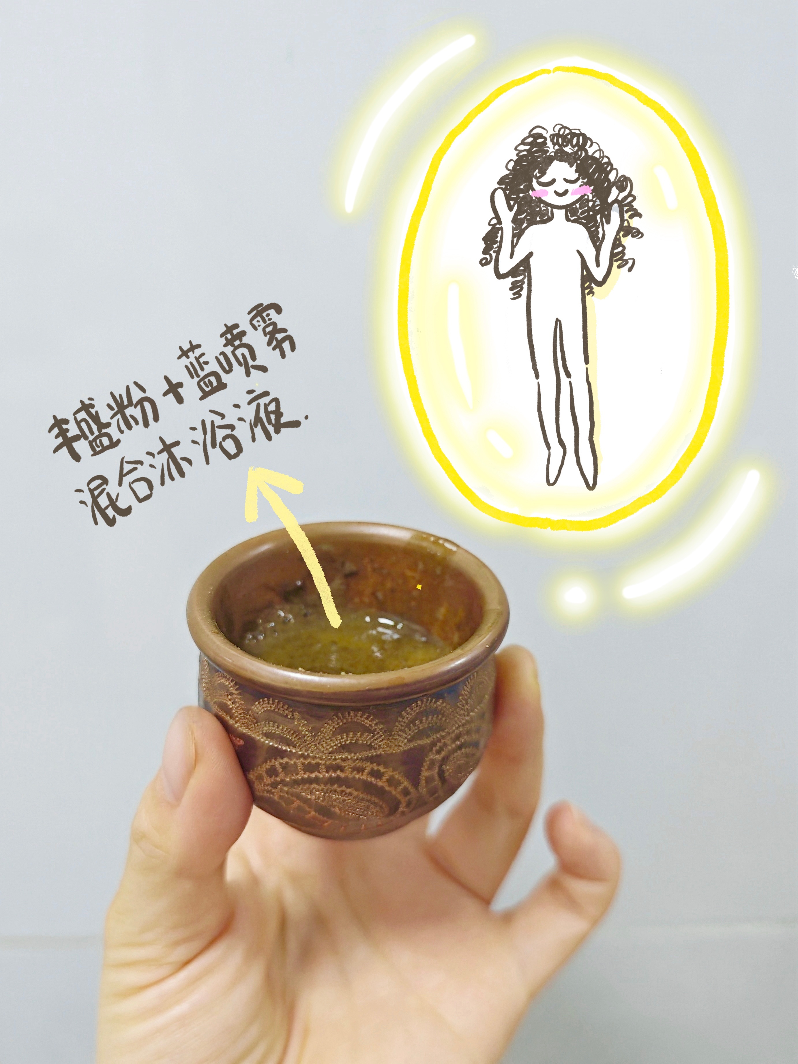 今天给自己洗个「气场澡」🛀🏻上午去了能量很重的地方，出来后整个人晕乎乎的。拿