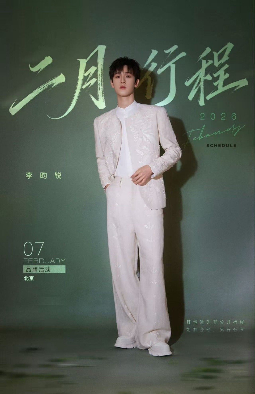 李昀锐二月行程图李昀锐二月行程已送达李昀锐二月行程图，可以可以，好好好 