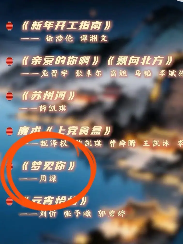 《梦见你》上桌了。是谁又记起 南京站深深 那即兴唱得两句