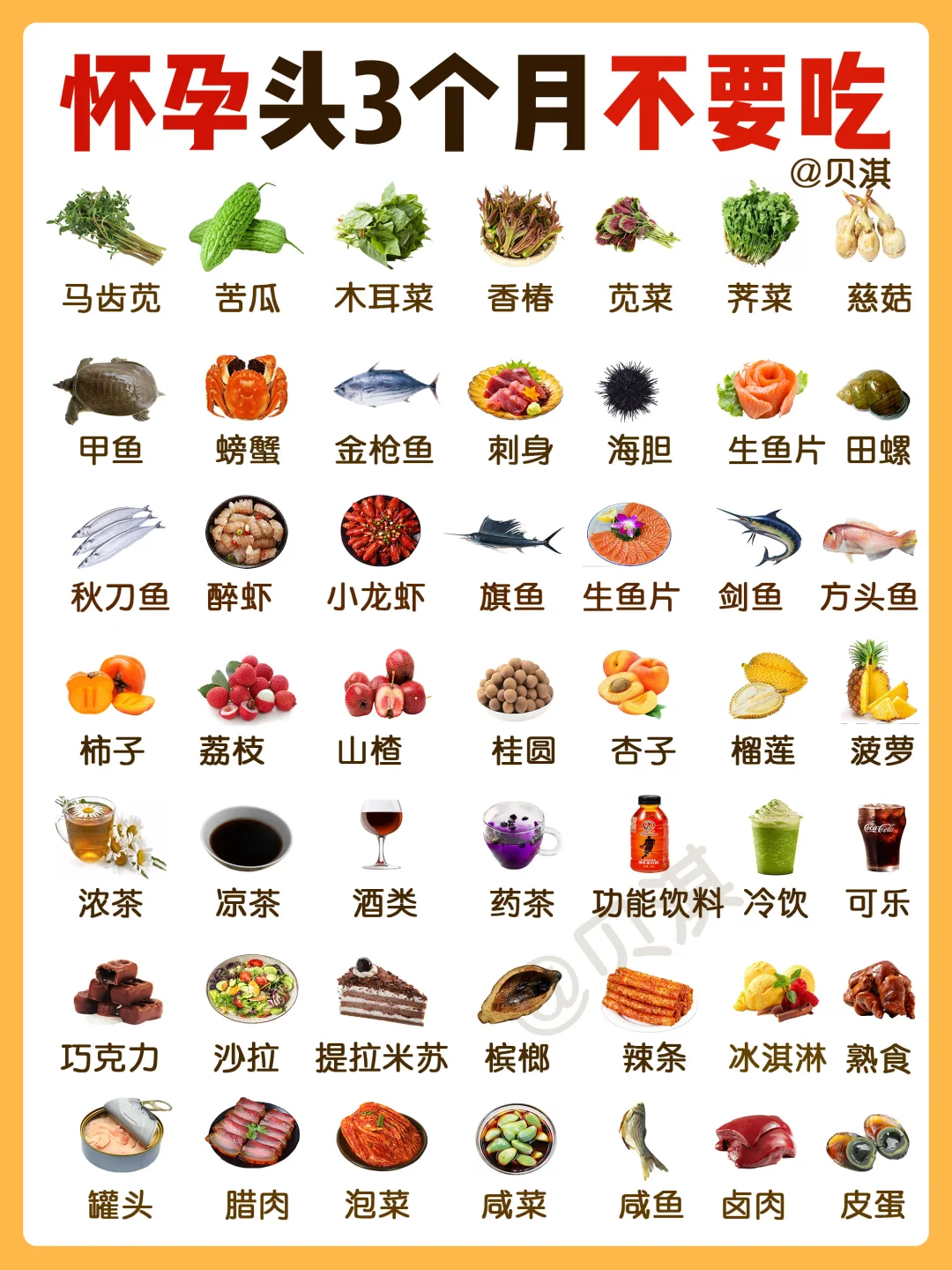 🔥孕期饮食禁忌‼️怀孕1-10月营养饮食安排