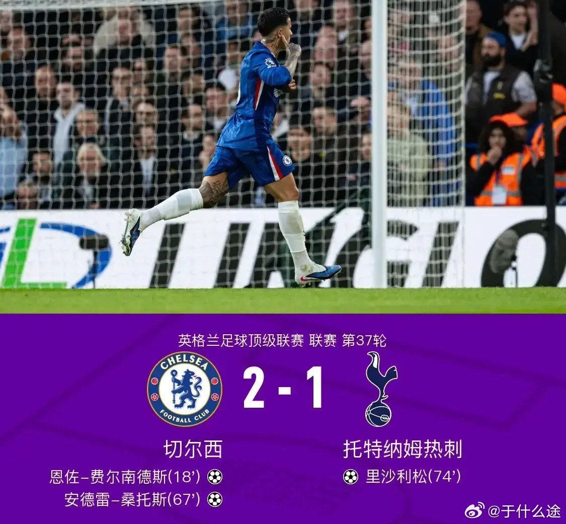 足球 北京时间5月20日英格兰足球顶级联赛第37轮，切尔西主场对阵托特纳姆热刺。