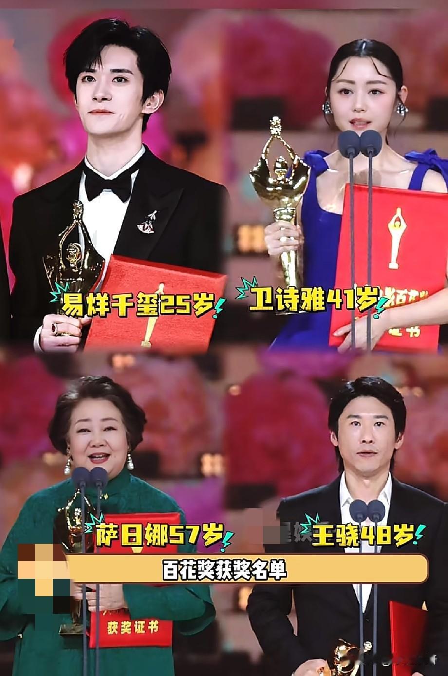 百花奖获奖名单年龄引热议！25岁到57岁，演员的花期从来不受年龄限制
 
第38