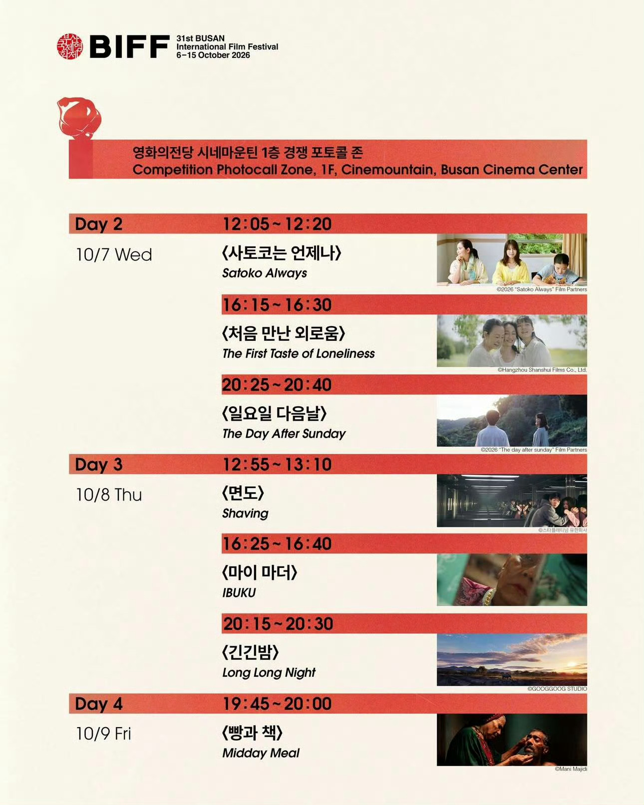 穆祉丞初次尝到寂寞今日首映[微风]穆祉丞 釜山国际电影节Day2场刊内页，《初次
