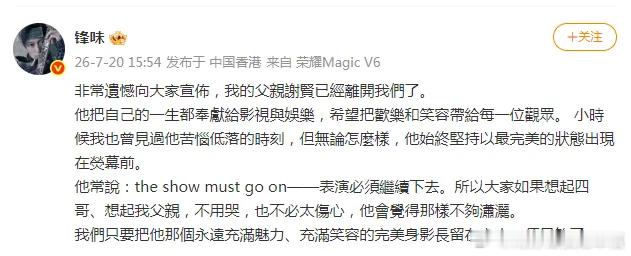 谢霆锋宣布谢贤去世 7月20日谢霆锋发文沉痛公布父亲谢贤离世，他追忆父亲毕生奉献