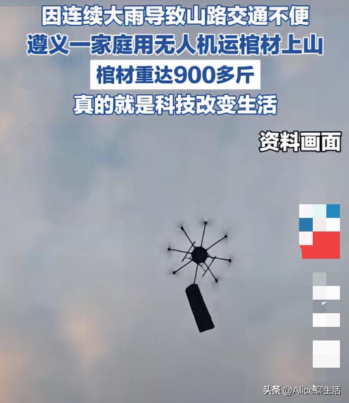 大开眼界！大雨封山，遵义一家人用无人机把900斤棺材运上山！

你敢信吗？
贵州