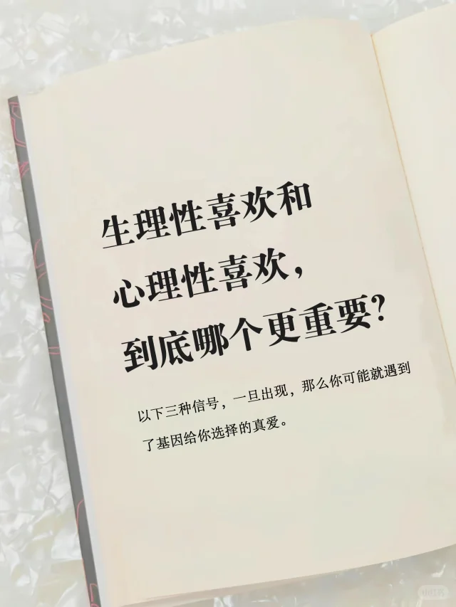 生理性喜欢和心理性喜欢，到底哪个更重要？