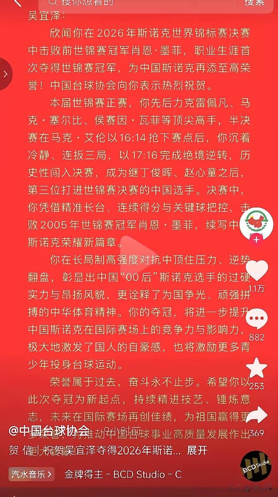 看看吧，吴宜则夺冠，中国台球协会、甘肃省体育局、兰州市人民政府、兰州市台球协会纷