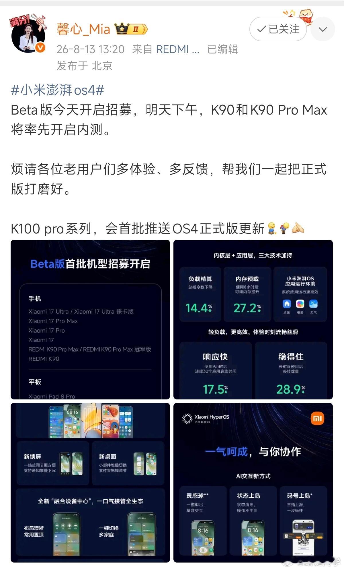 REDMI产品经理：K100 Pro系列会首批推送澎湃OS4正式版。 