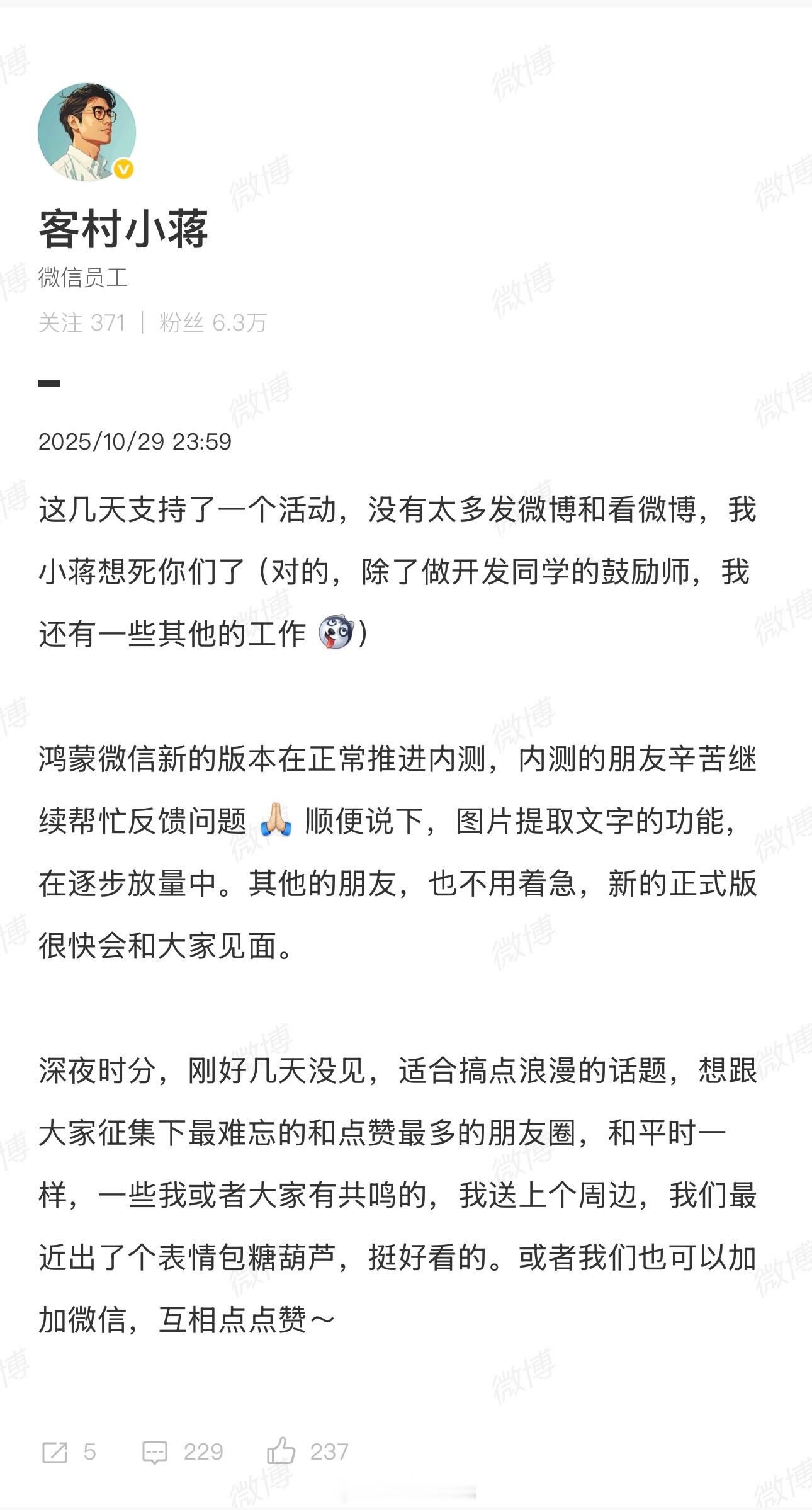 划重点：鸿蒙微信新的版本在正常推进内测，图片提取文字的功能，在逐步放量中。[并不