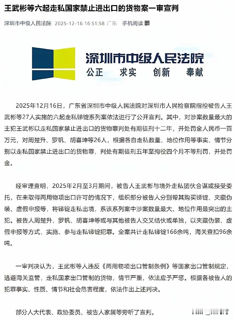 走私稀土，罪有应得，祝贺这帮败类得到了法律的制裁！