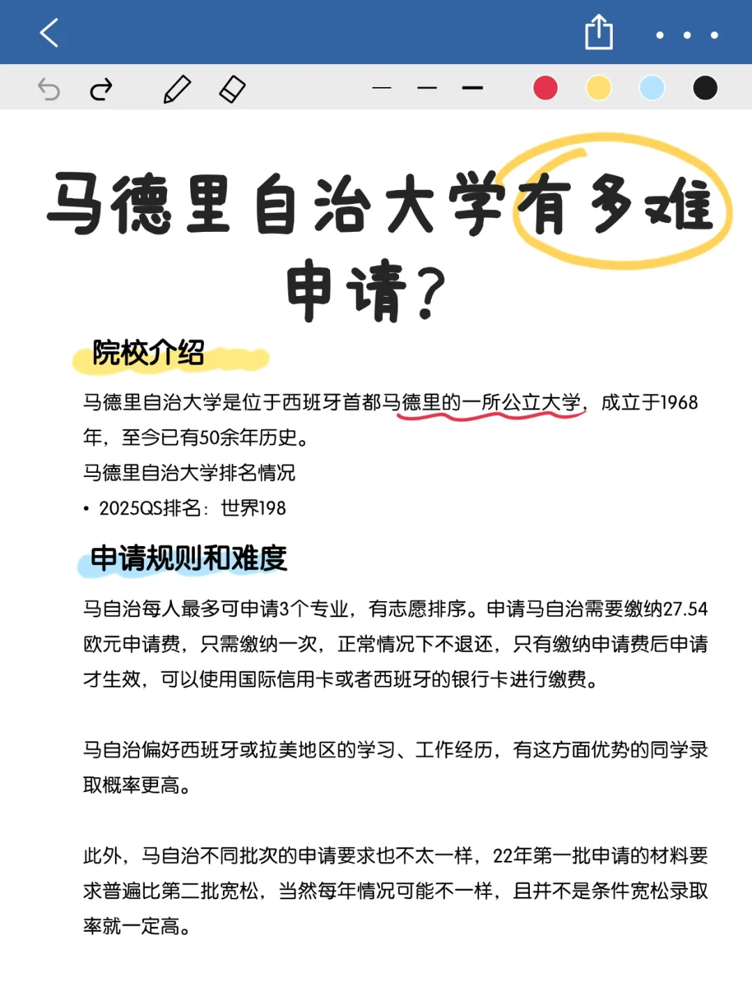 “蕞难申请”大学马德里自治大学到底有多难？