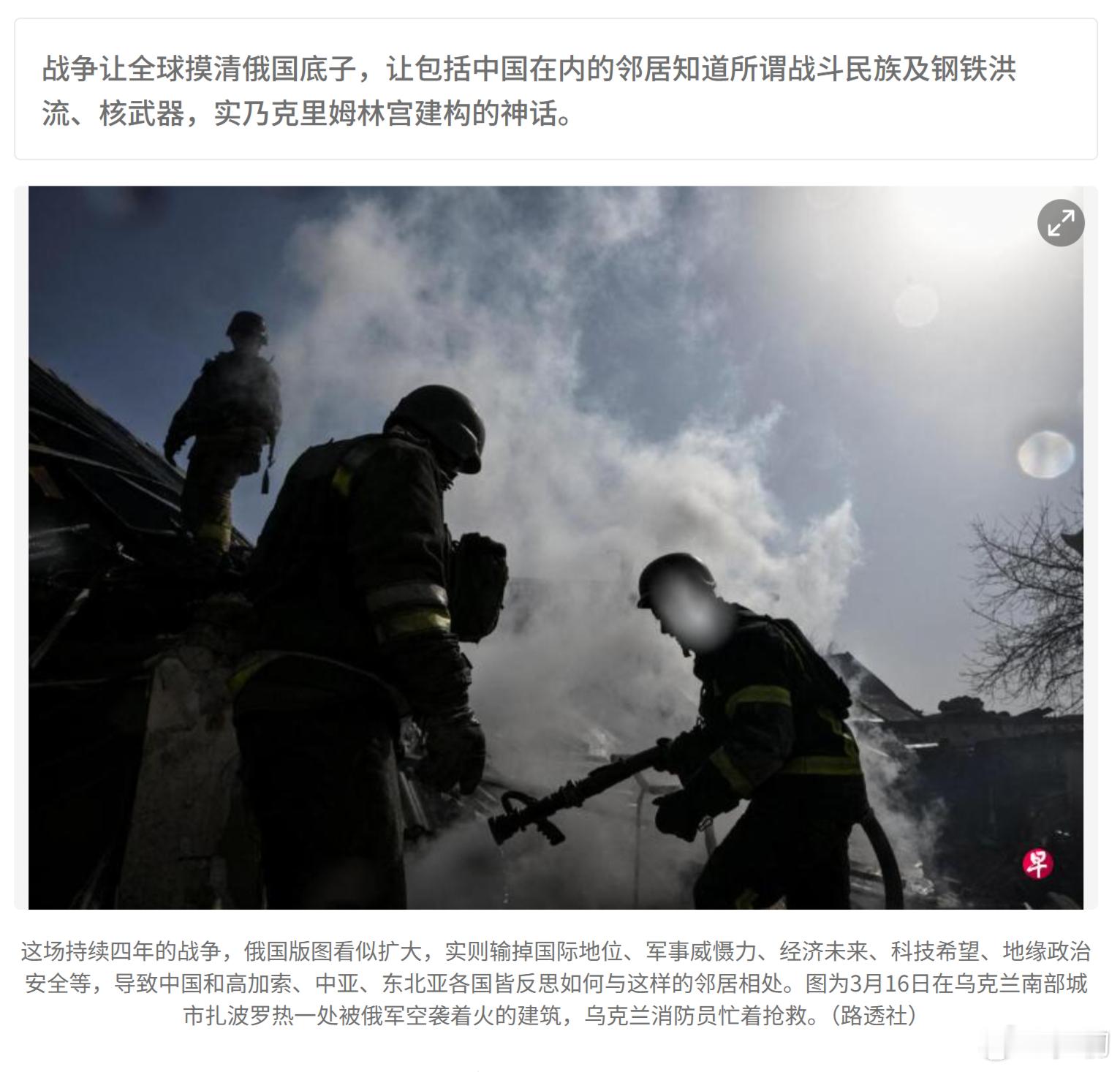 联合早报：伪饰为“特别军事行动”概念的乌战四年祭。战争让全球摸清俄国底子，让包括