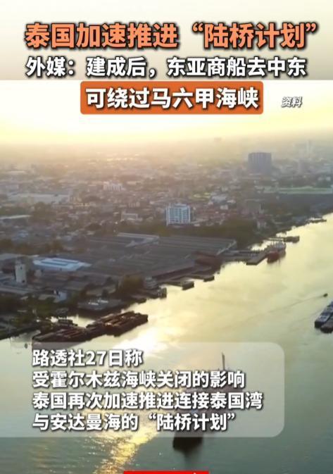 新加坡真的坐不住了，垄断了半个多世纪的马六甲海峡，居然要被泰国抢了风头？

最近