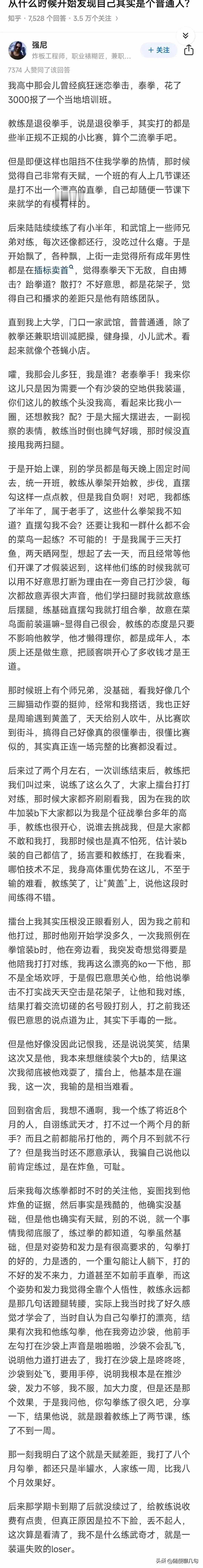 其实我很早就发现自己是个普通人了
