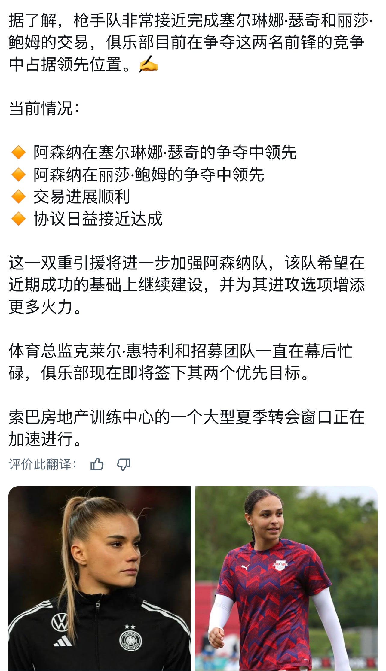 阿森纳 女队今夏进攻线年轻化和补强工作进展不错，而且瑟奇还是阿森纳球迷，现在就看