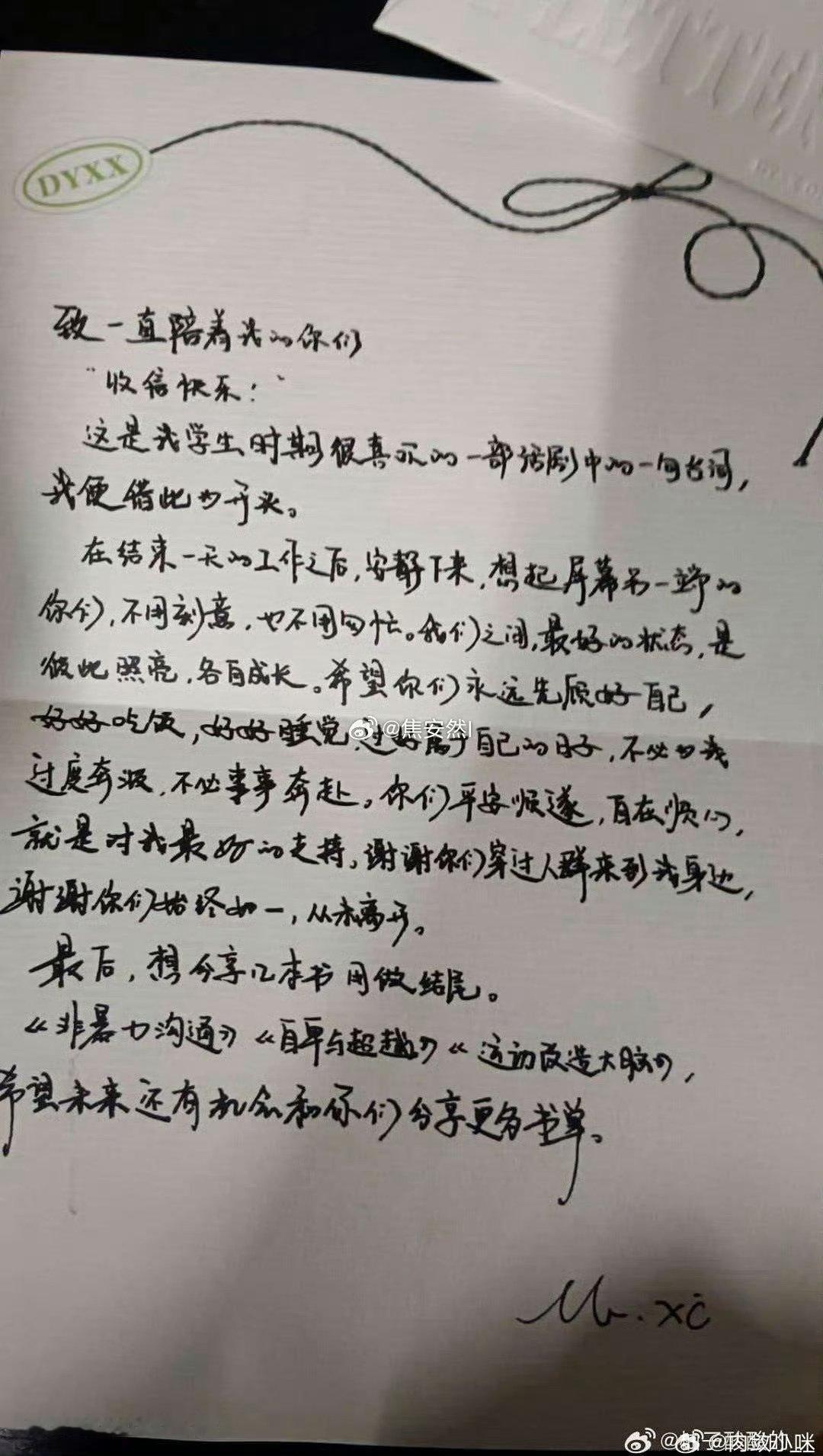 丁禹兮给粉丝手写的信丁禹兮生日礼盒里的手写信 结束一天工作静下心写信，和粉丝约定