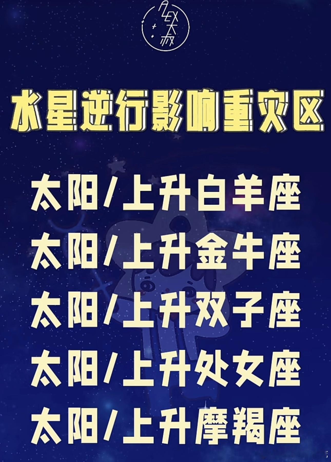 我就知道作为次次重灾区 水逆前就有感觉🙉 ​​​