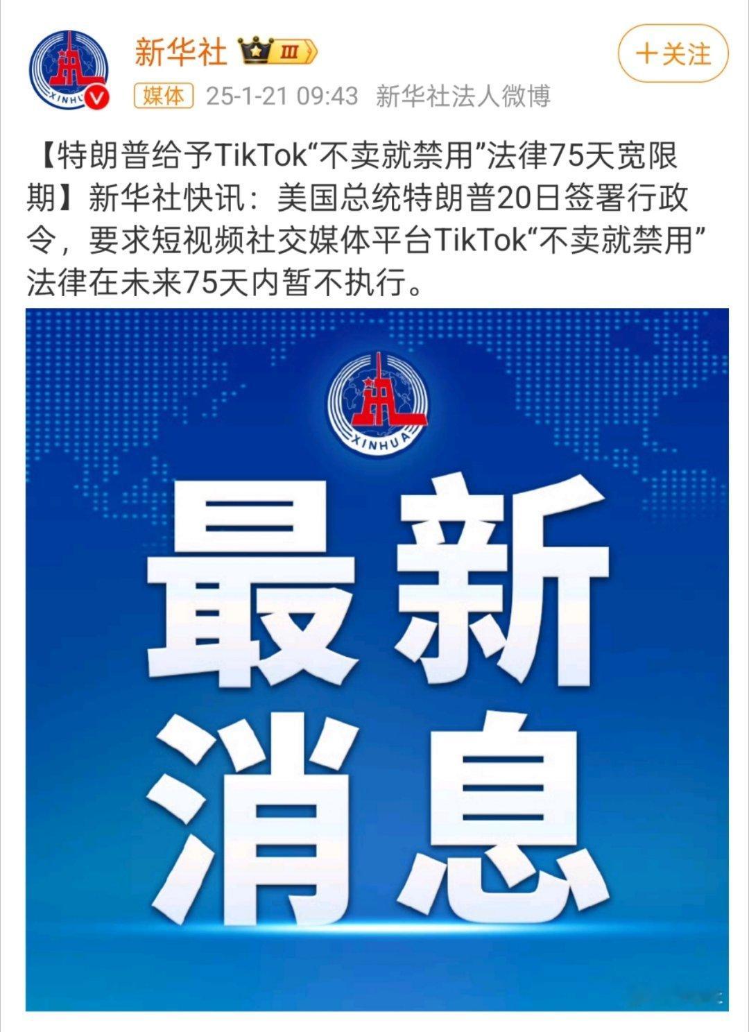 特朗普继续威胁TikTok 强买强卖？[二哈] 