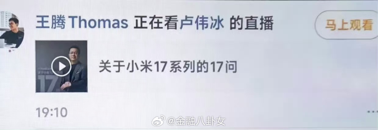 有一种视奸前任的感觉[doge] 小米17 ​​​