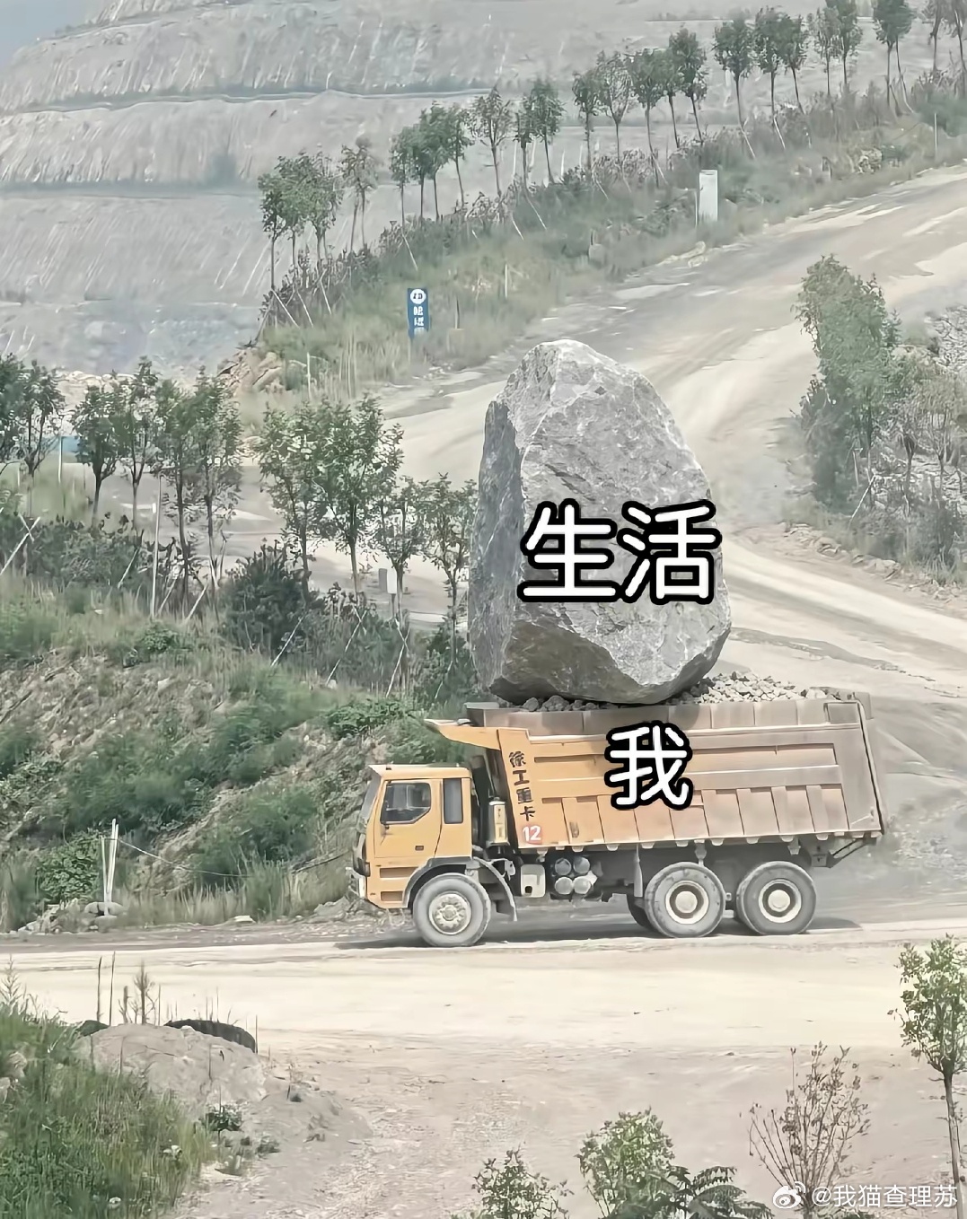 生活对我： 